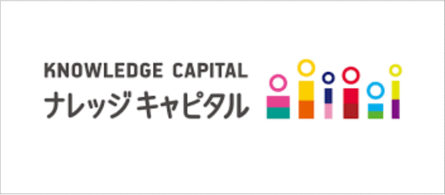 ナレッジキャピタル